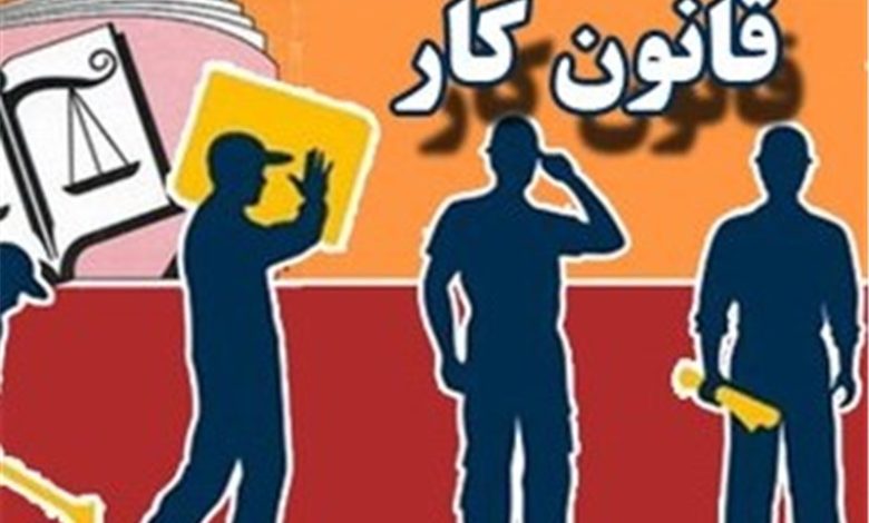 خبر مهم برای کارگران؛ قانون کار تغییر کرد
