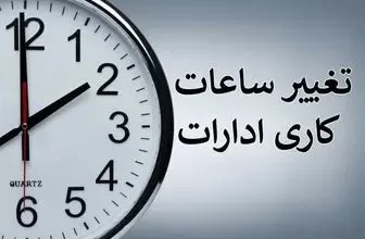 ساعت اداری