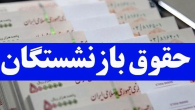 بازنشستگان