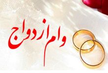 خبر خوش برای زوج‌های جوان؛ کارت رفاهی جهیزیه ایرانی تا پایان آبان فعال می‌شود