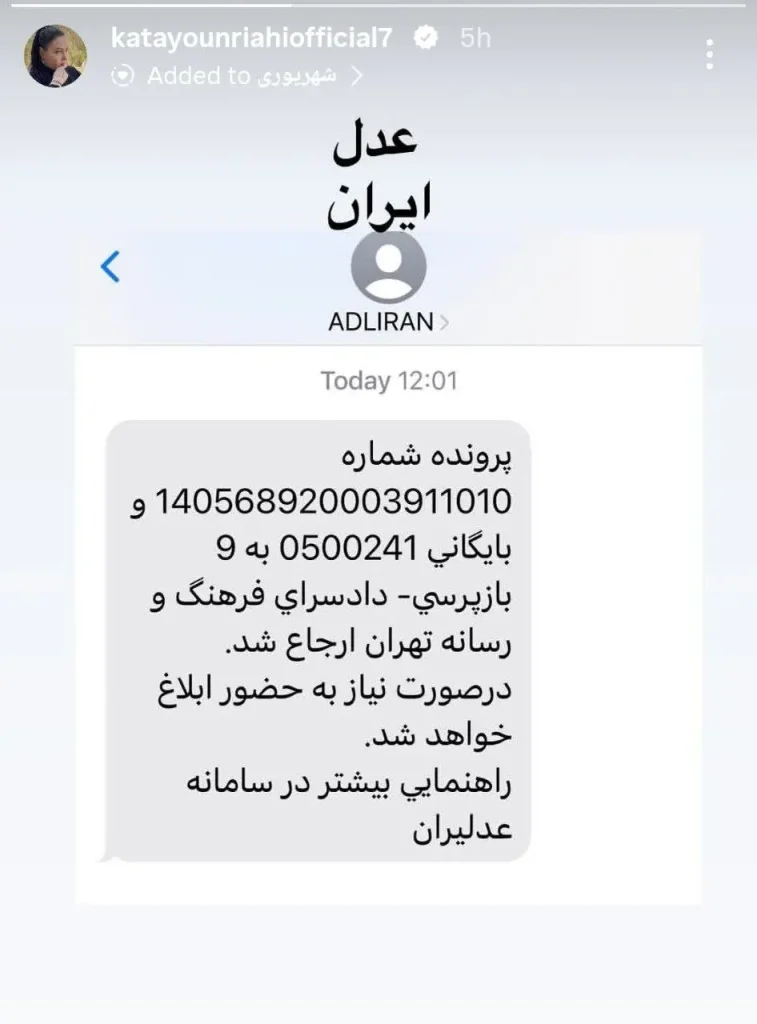 پرونده کتایون ریاحی