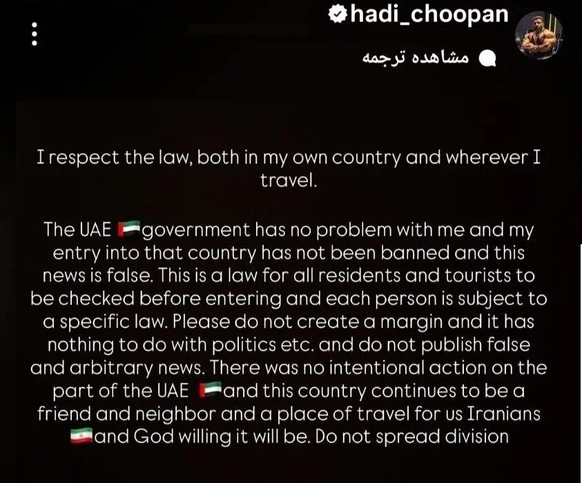 استوری جدید هادی چوپان درباره دولت امارات خبرساز شد