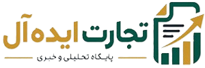 اخبار اقتصادی ایران و جهان - اقتصاد ایران